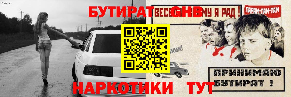 Бутират  БУТИРАТ буратино  Вход с VPN  Орск 