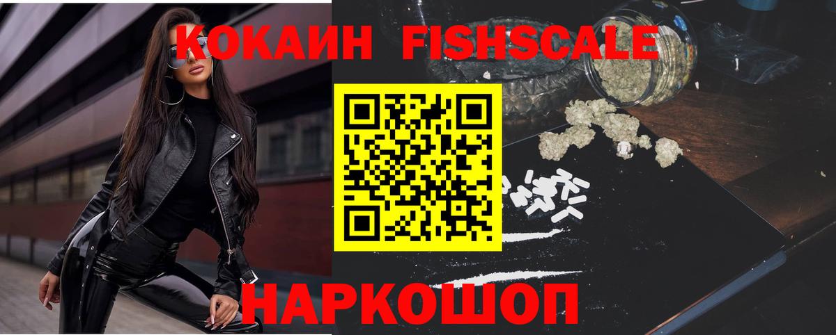 КОКАИН  Cocaine Колумбийский  Вход с VPN  Орск  Cocaine FishScale 