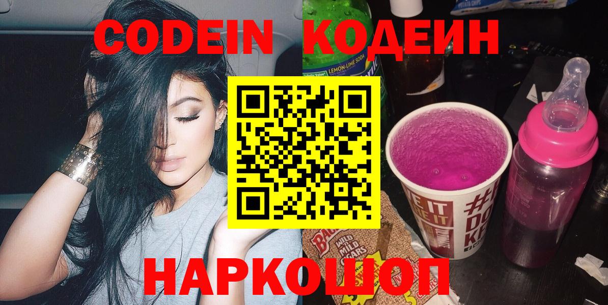 Кодеиновый сироп Lean напиток Lean (лин) Орск