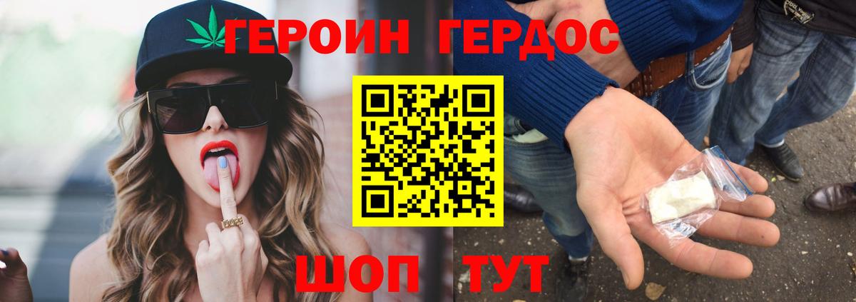ГЕРОИН хмурый Орск
