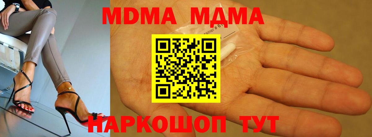 МДМА VHQ  Вход с VPN  Орск  MDMA  МДМА молли 