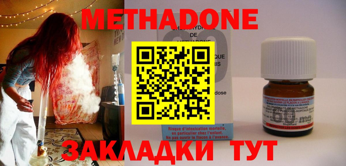 Орск  МЕТАДОН кристалл  МЕТАДОН мёд  Вход с VPN 