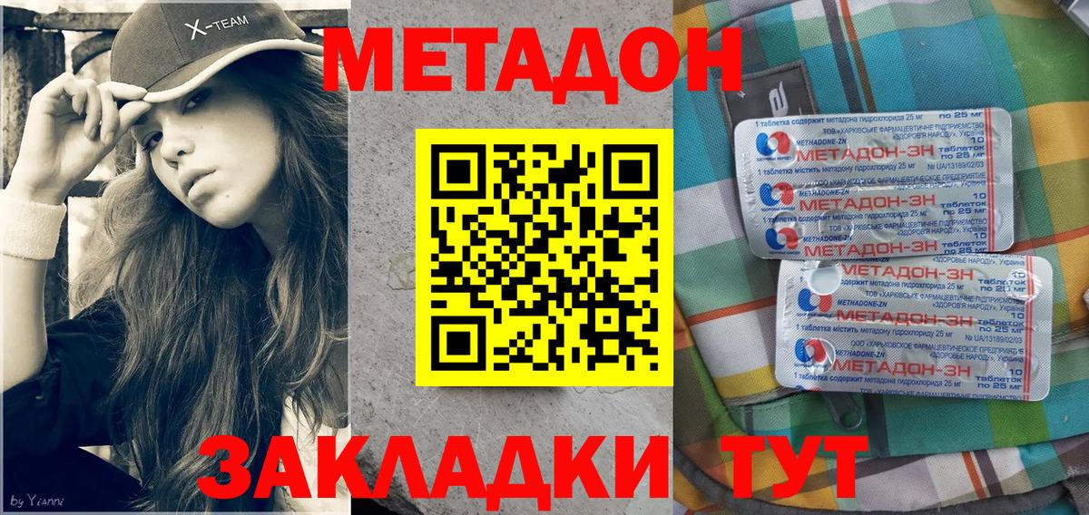 МЕТАДОН methadone Орск