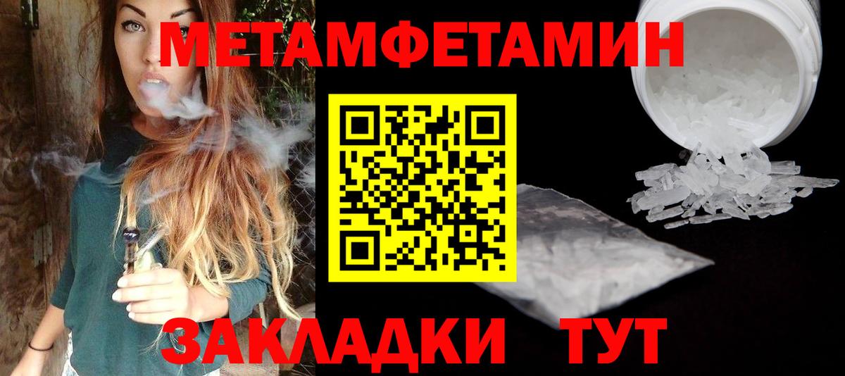 МЕТАМФЕТАМИН мет Орск